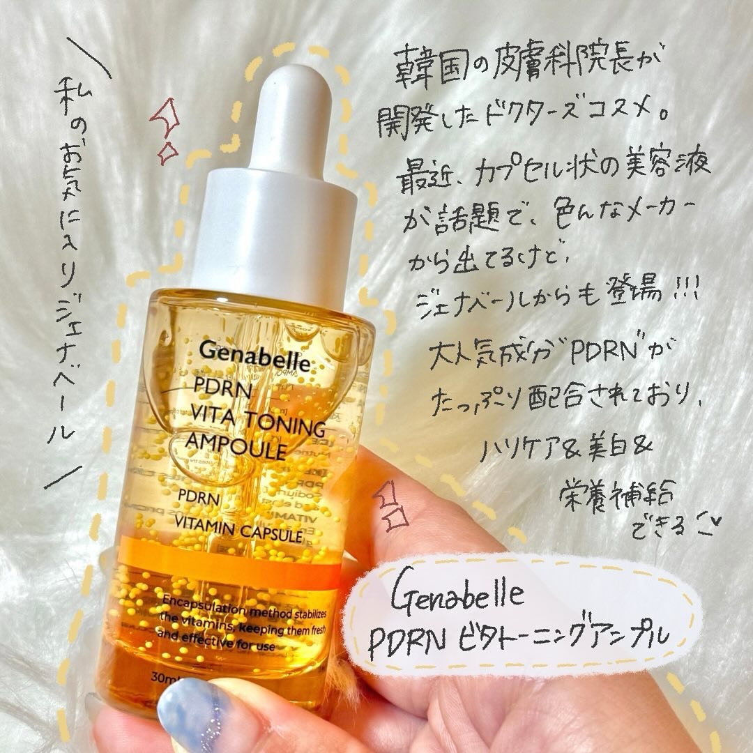 PDRNビタトーニングアンプル/Genabelle/美容液を使ったクチコミ（2枚目）