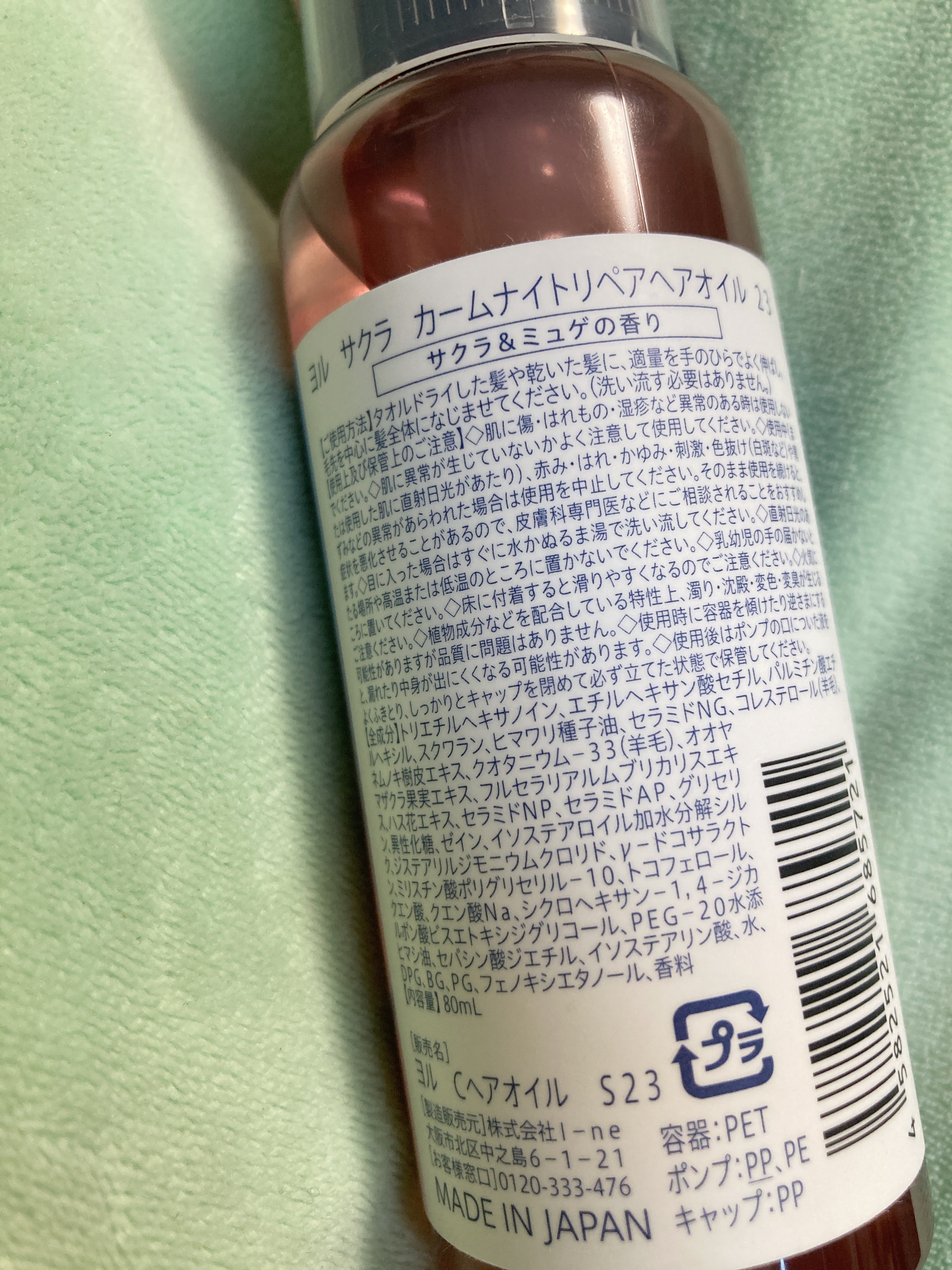 ヨル サクラ カームナイトリペア ヘアオイル/YOLU/ヘアオイルを使ったクチコミ（2枚目）