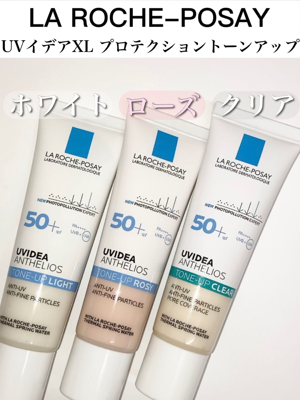 UVイデア XL プロテクショントーンアップ/ラ ロッシュ ポゼ/日焼け止めクリームを使ったクチコミ（1枚目）