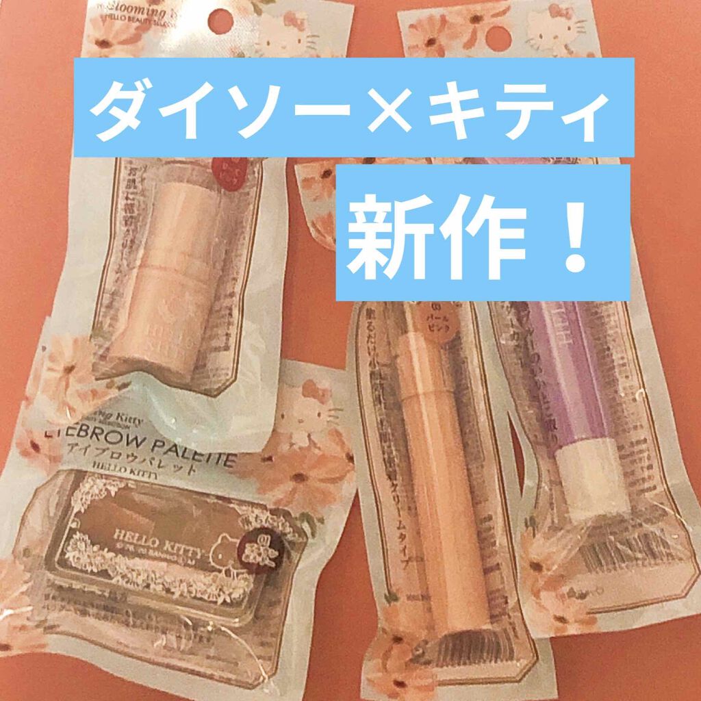 Blooming Kitty アイブロウパレット/DAISO/パウダーアイブロウを使ったクチコミ(1枚目)