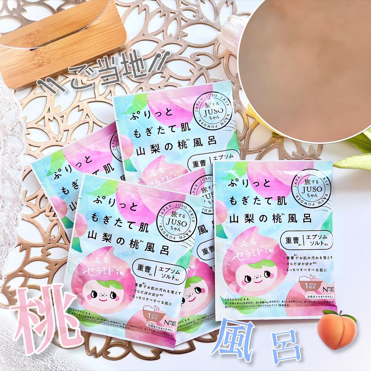 JUSO BATH POWDER 桃/旅するJUSO/炭酸系入浴剤を使ったクチコミ（1枚目）