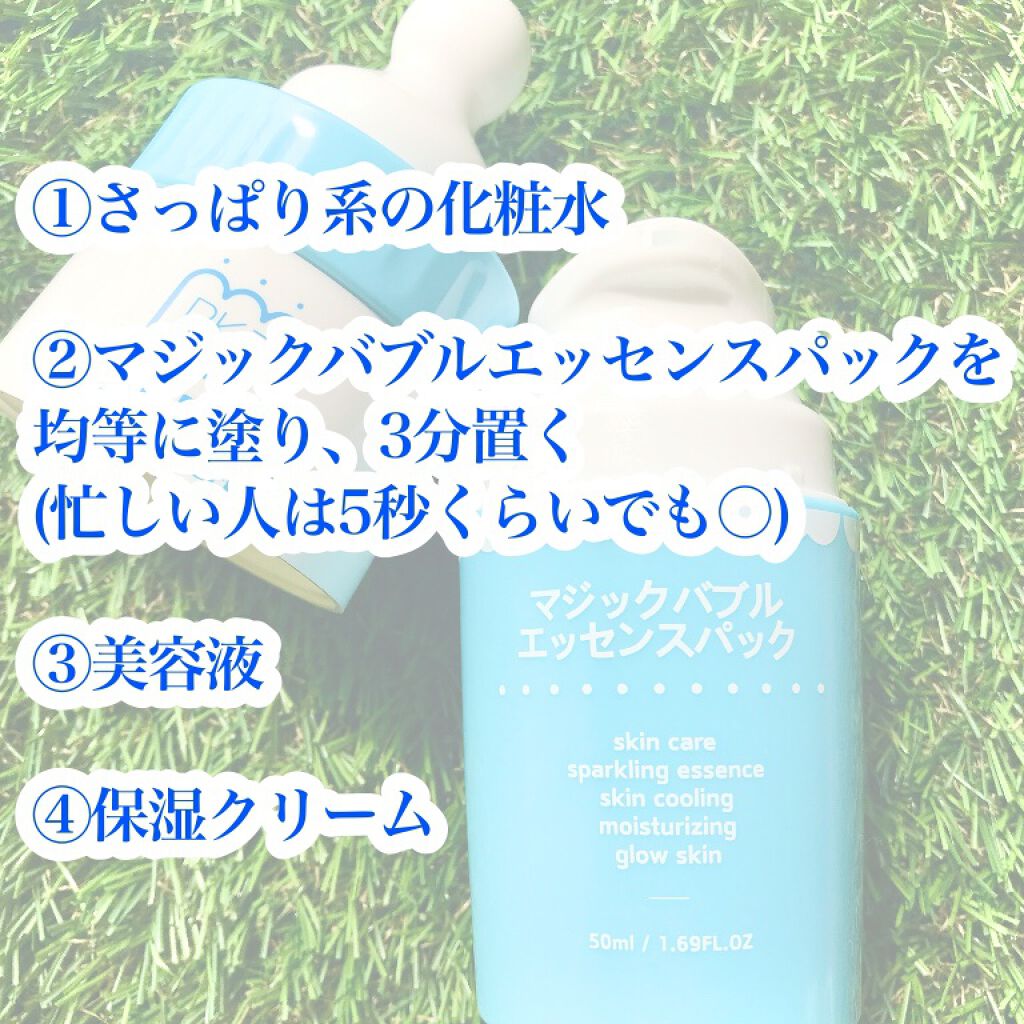 マジックバブルエッセンスパック(ブルー)/BAKER7/洗い流すパック・マスクを使ったクチコミ(3枚目)