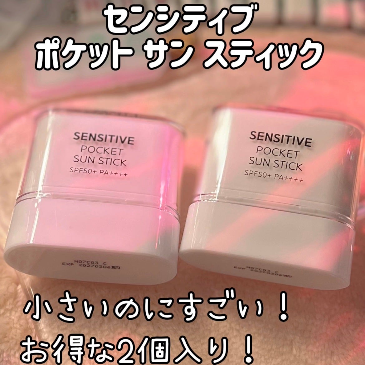 センシティブポケットサンスティック/SAM'U/日焼け止めスティックを使ったクチコミ(1枚目)