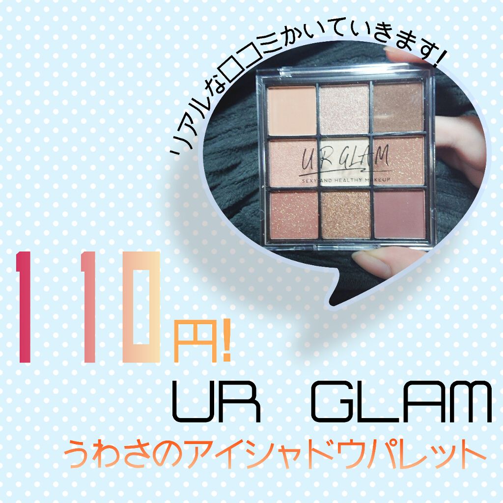 UR GLAM BLOOMING EYE COLOR PALETTE/U R GLAM/アイシャドウパレットを使ったクチコミ(1枚目)