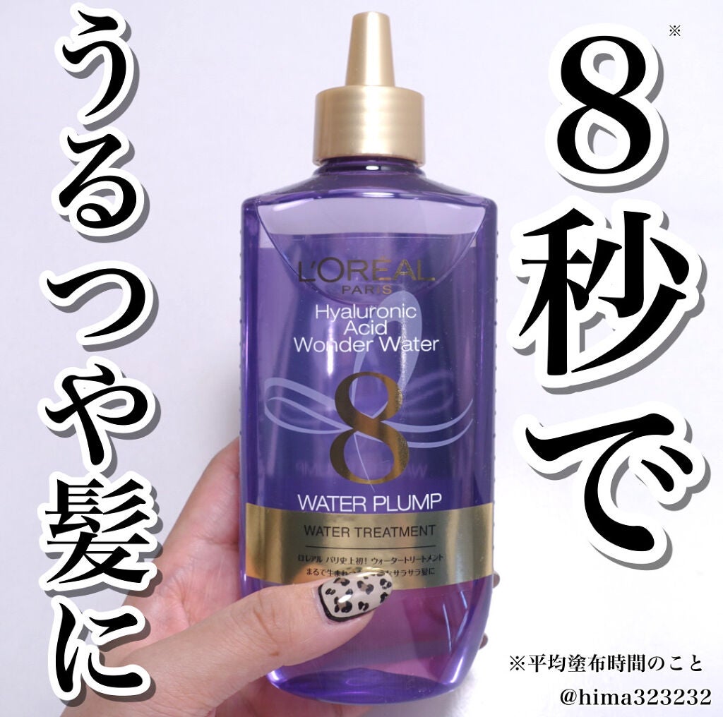 ウォータートリートメント/ロレアル パリ/洗い流すヘアトリートメントを使ったクチコミ(1枚目)