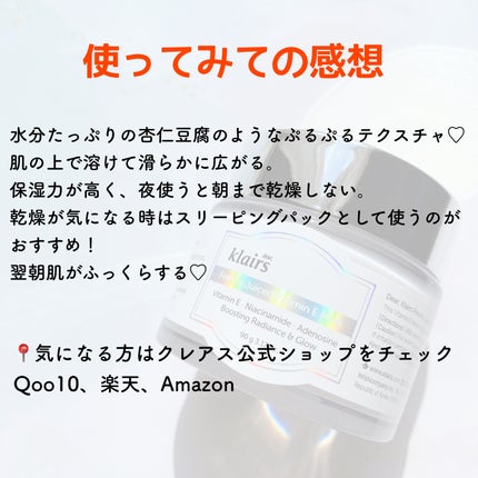 フレッシュリージュースドビタミンEマスク(90g)/Klairs/フェイスクリームを使ったクチコミ(3枚目)