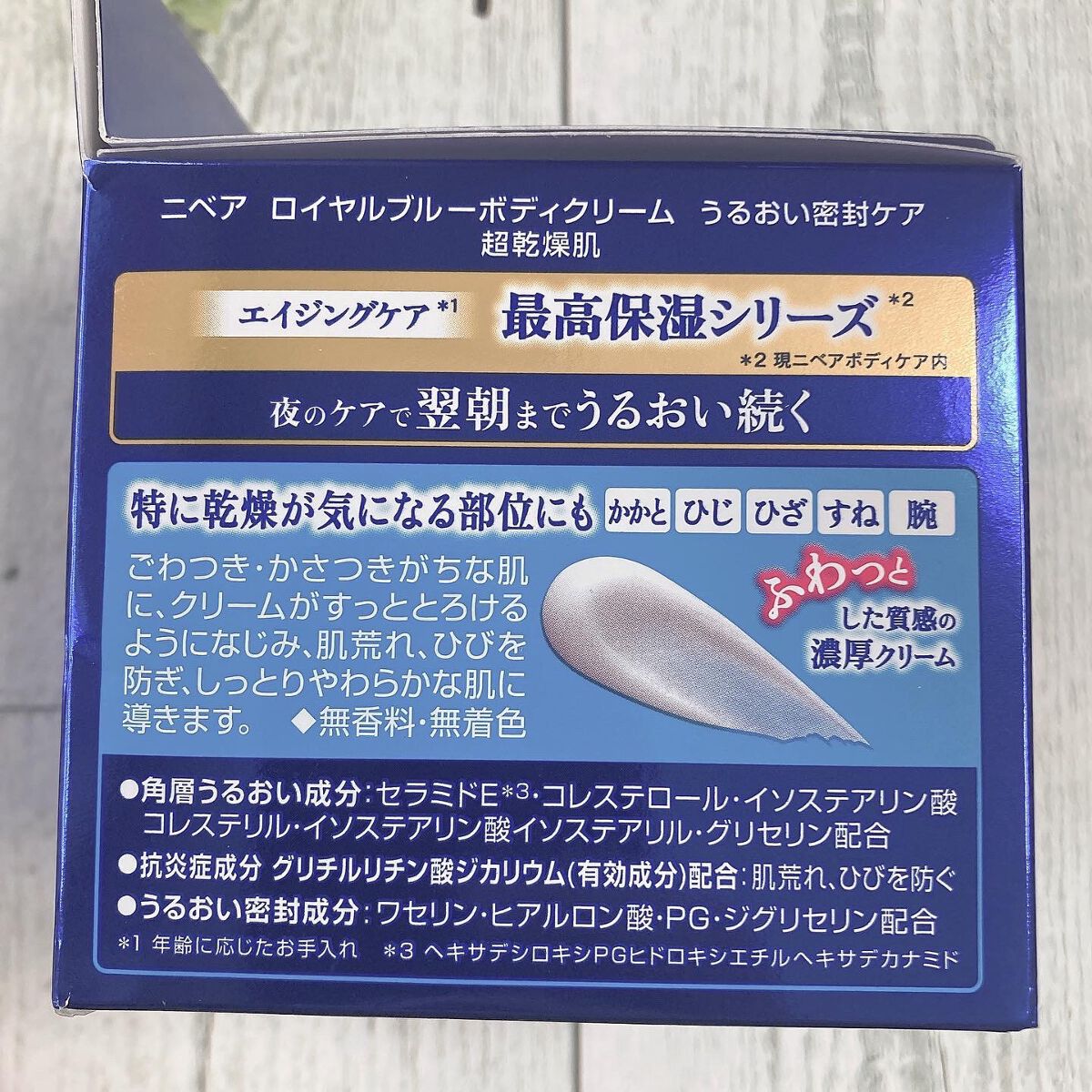 ニベア ロイヤルブルーボディクリーム うるおい密封ケア/ニベア/ボディクリームを使ったクチコミ(2枚目)