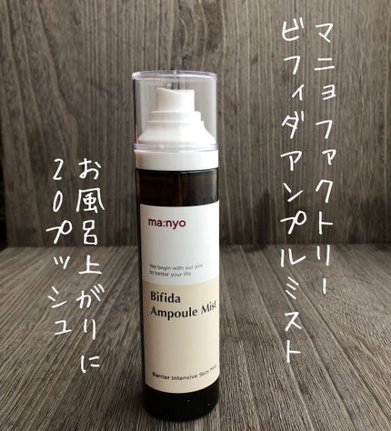 ビフィダアンプルミスト/manyo/ミスト状化粧水を使ったクチコミ(1枚目)
