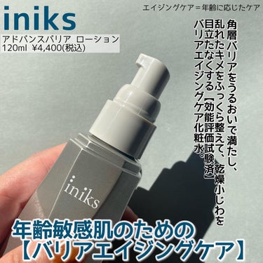 iniks アドバンスバリア ローション(敏感肌用化粧水)のクチコミ「＼年齢敏感肌のためのバリアエイジングケア／
・
・
@
iniks
❄️アドバンスバリアローシ.....」（2枚目）