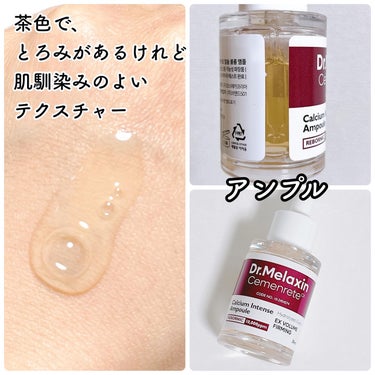 Cemenrete Calcium Intense Cream/Dr.Melaxin/フェイスクリームを使ったクチコミ（2枚目）