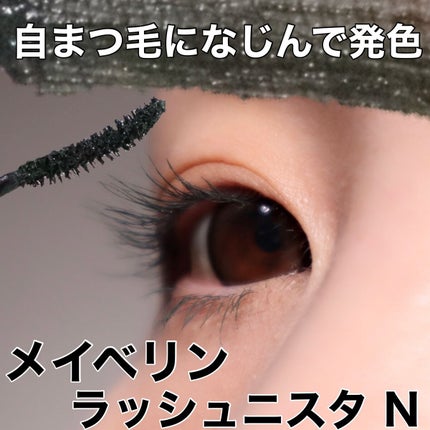 ラッシュニスタ N/MAYBELLINE NEW YORK/マスカラを使ったクチコミ(1枚目)