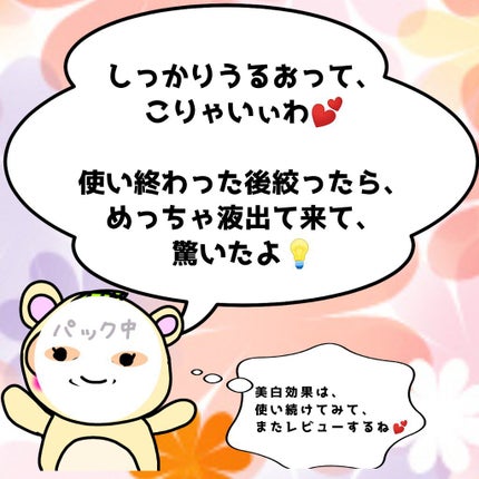 シャインカーミングデイリーパック/MIGUHARA/シートマスク・パックを使ったクチコミ(3枚目)