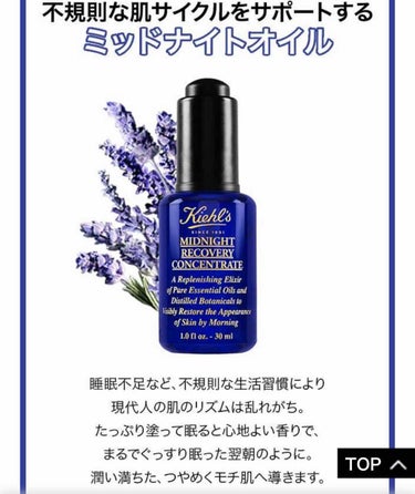 キールズ ミッドナイトボタニカル コンセントレート/Kiehl's/フェイスオイルを使ったクチコミ（1枚目）