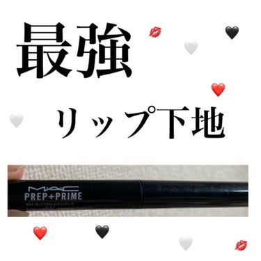 今回ご紹介するのはM・A・Cプレップ プライム リップです💖💋



リップ普通に塗るとご飯食べたら落ちたり、
マット質を塗るとカサカサになっちゃいませんか？

そんな時最強なのがプレップ プライム リ