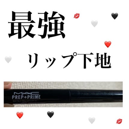 M·A·C プレップ プライム リップ/M・A・C/リップクリームを使ったクチコミ(1枚目)