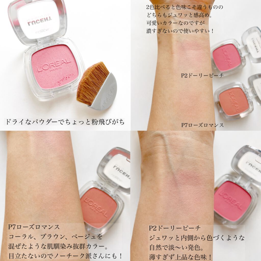 ルーセントマジック パウダーブラッシュ/ロレアル パリ/パウダーチークを使ったクチコミ（3枚目）