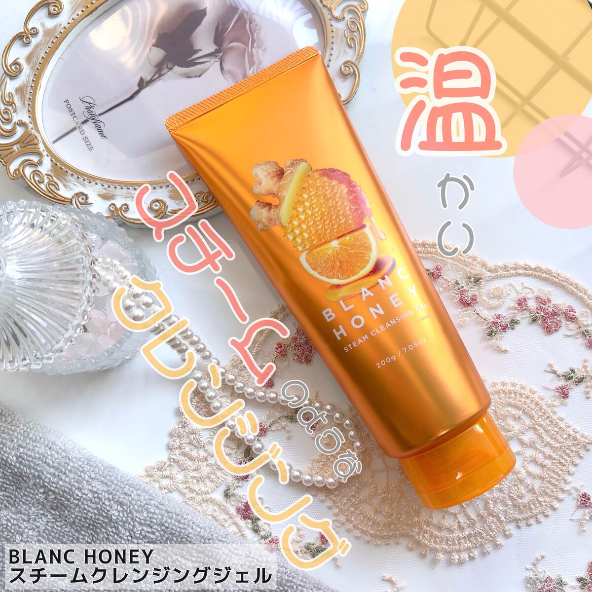 スチーム クレンジングジェル/ブランハニー/クレンジングジェルを使ったクチコミ(1枚目)