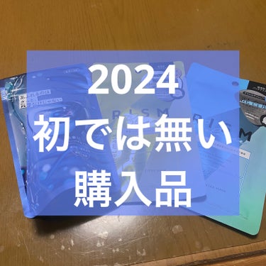 【購入品】【新年】

マジでコンビニ行かなくなった人生なんだけど。
コンビニって楽しいね！
たまに行くと楽しい！
でコンビニで買った物です。

✄－－－－－－ｱｲﾃﾑ－－－－－－✄

バブ
バブ あふれ