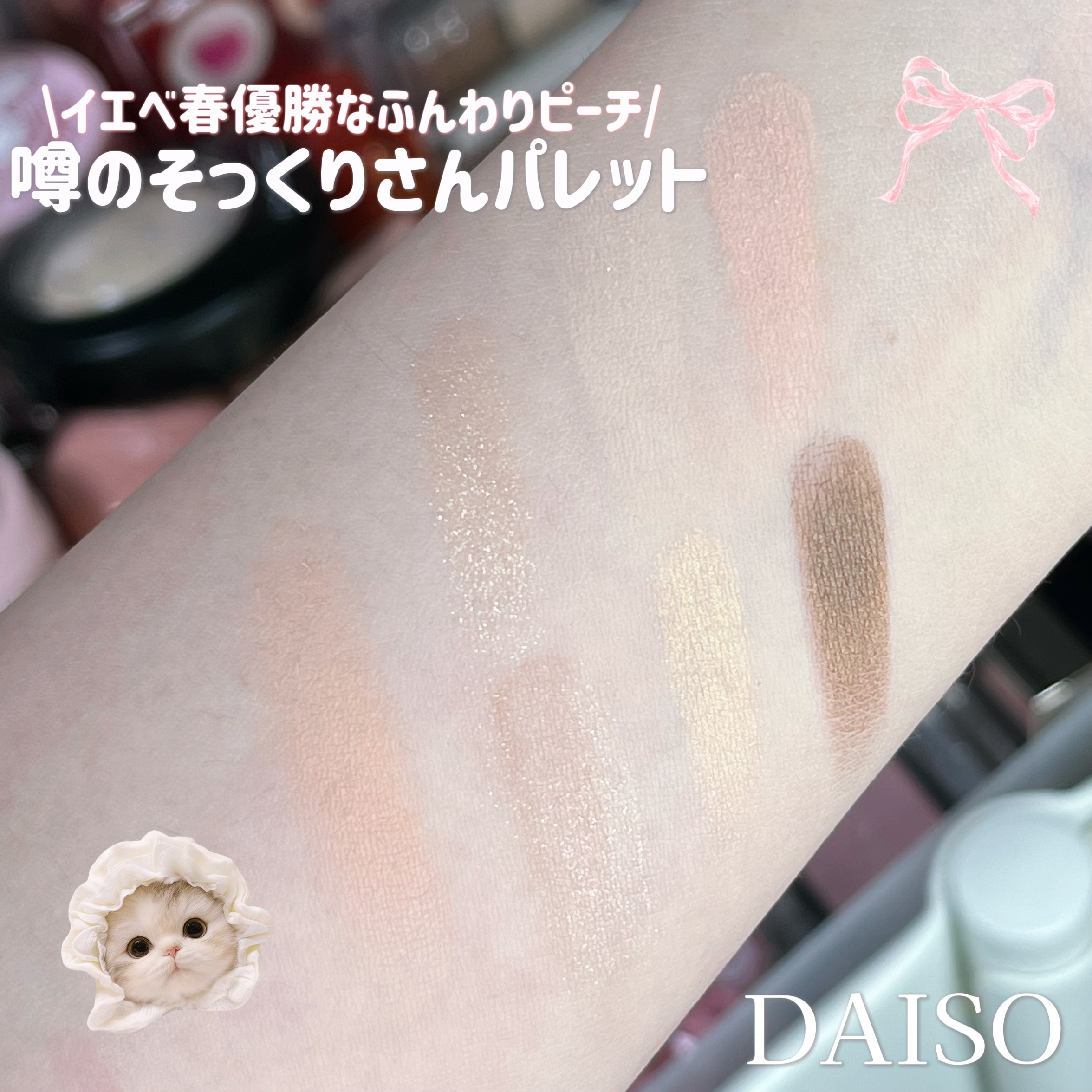 爆美女コスメを追及中のコスメオタク ▷▶@heartcatches2

他にもこんな投稿してます、
ぜひチェックしてね⊹🔎
-------------------‐
【小粒目奥目のカラコンレポ】
-宇宙人になりたくない同志集合‪✋🏻
【