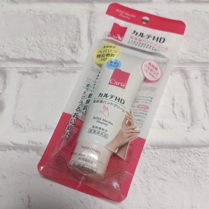 モイスチュア ハンドクリーム/カルテHD/ハンドクリームを使ったクチコミ(2枚目)
