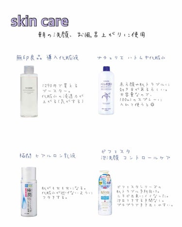 こんにちは🐠*.+ﾟ
小綺麗なブスになりたい、ちゃむです。

今回はお風呂上がりや朝の洗顔の時のスキンケアを紹介します。


私の肌は混合肌で、部分ごとに悩みが違います。
全体的に乾燥肌なのですが、鼻周