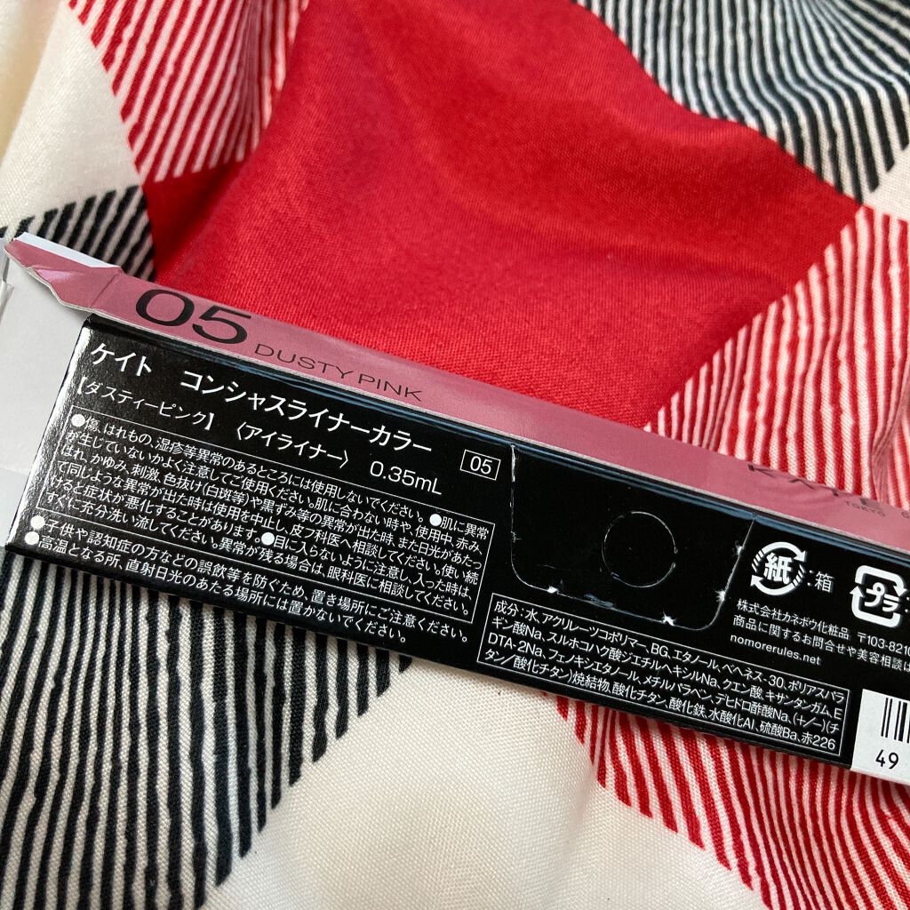 コンシャスライナーカラー/KATE/リキッドアイライナーを使ったクチコミ(2枚目)