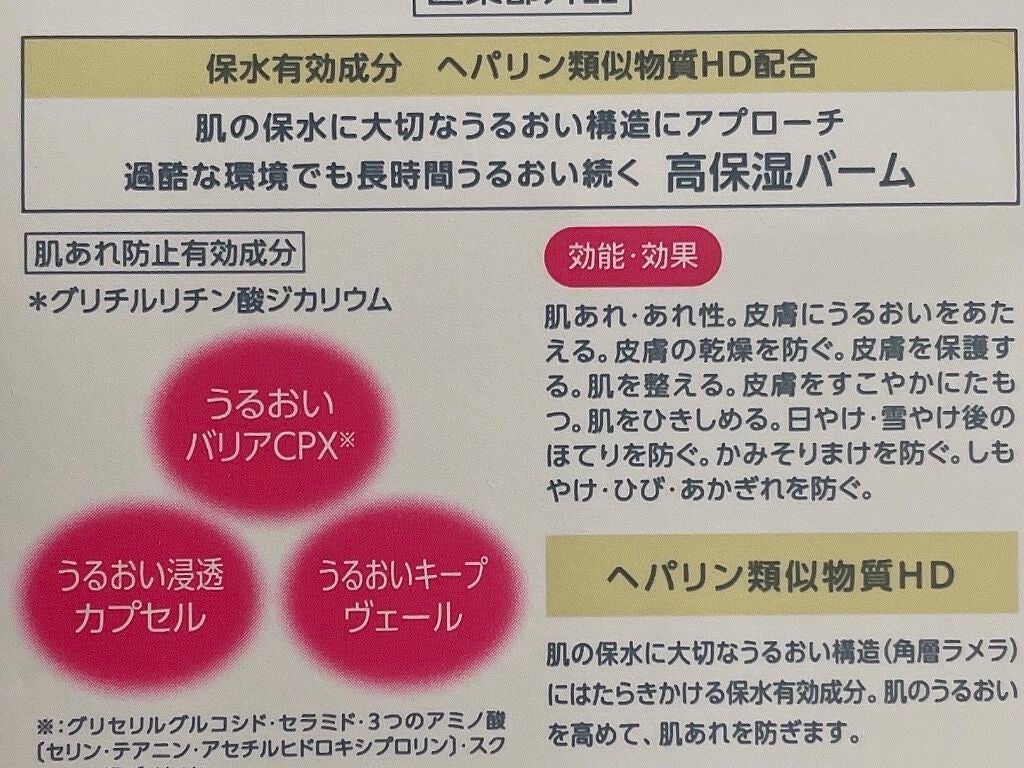 モイスチュア バーム/カルテHD/フェイスバームを使ったクチコミ(2枚目)