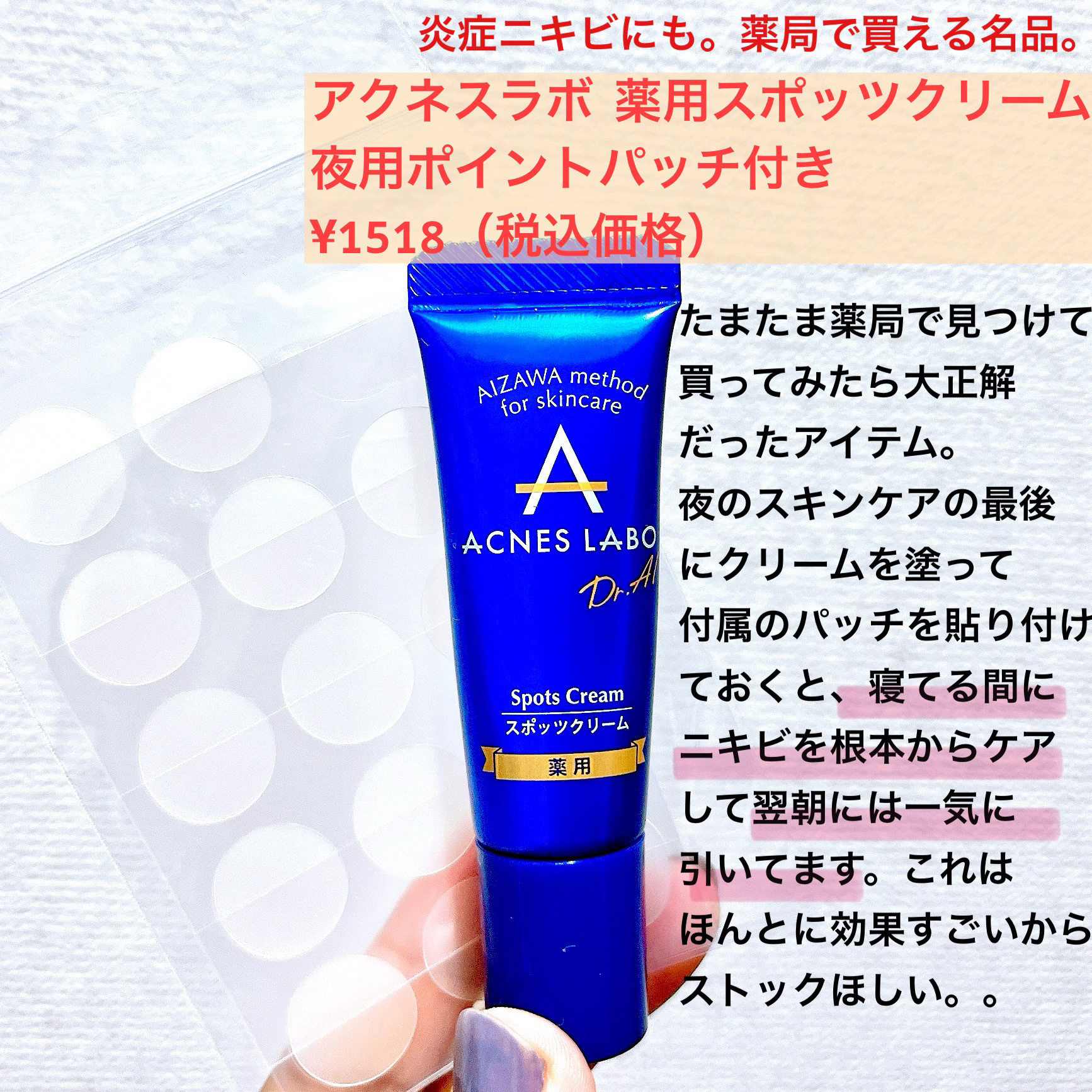 薬用ニキビケア スポッツクリーム/アクネスラボ/フェイスクリームを使ったクチコミ（3枚目）