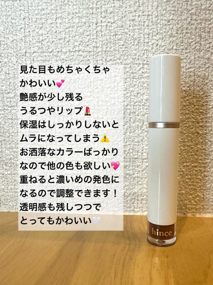 ムードインハンサーウォーターリキッドグロウ/hince/口紅を使ったクチコミ(2枚目)