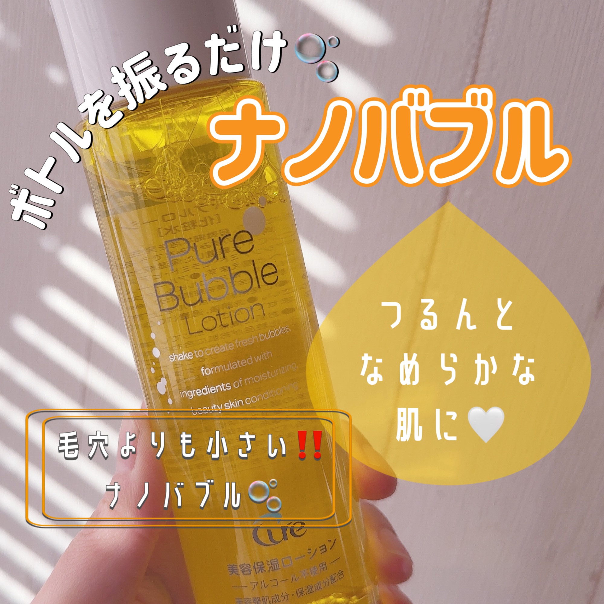 ピュアバブルローション/Cure/化粧水を使ったクチコミ（1枚目）