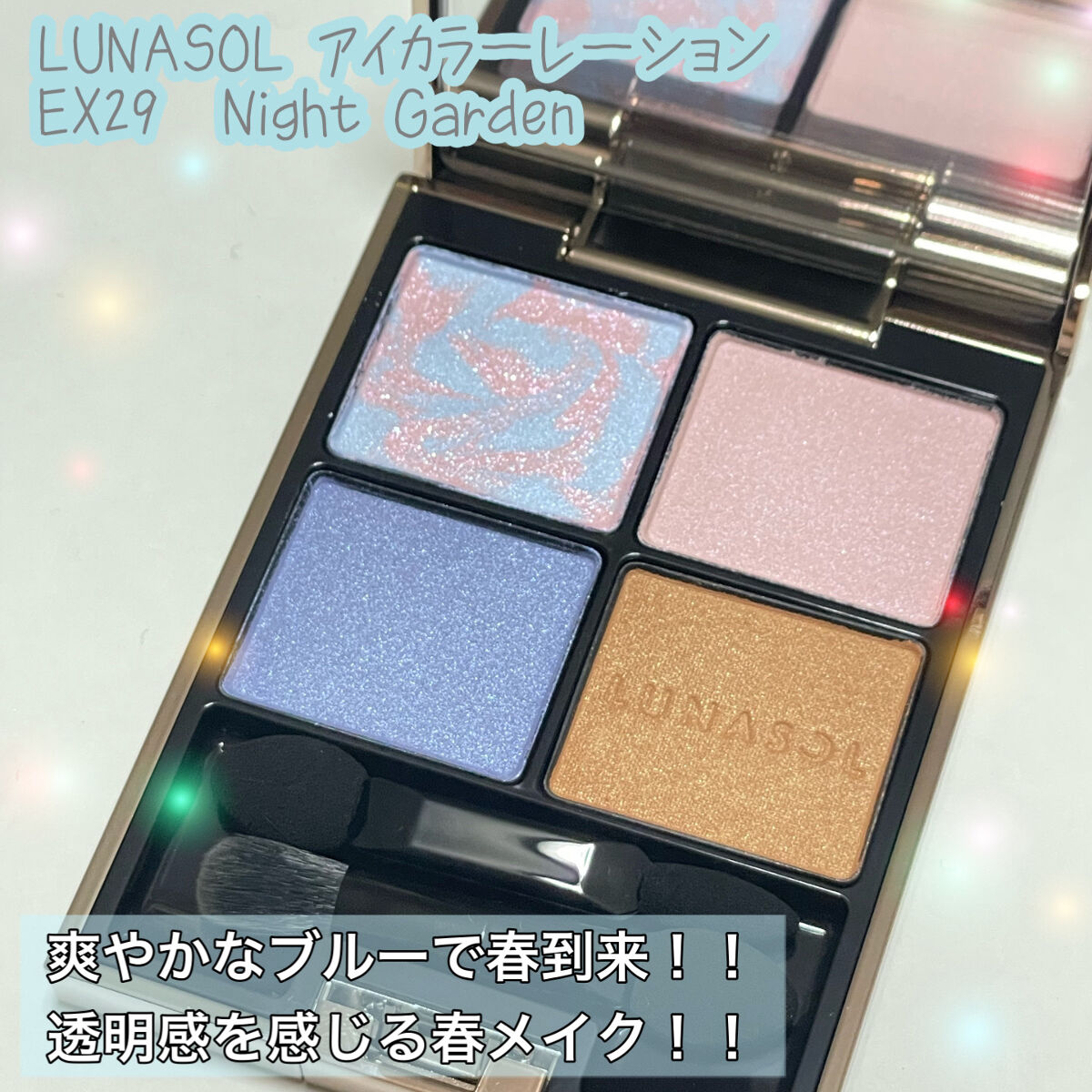 アイカラーレーション EX29 Night Garden/LUNASOL/アイシャドウパレットを使ったクチコミ（1枚目）