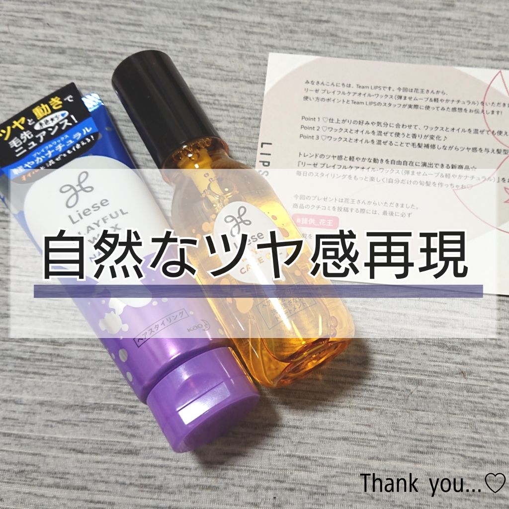プレイフルケアオイル/リーゼ/ヘアオイルを使ったクチコミ（1枚目）