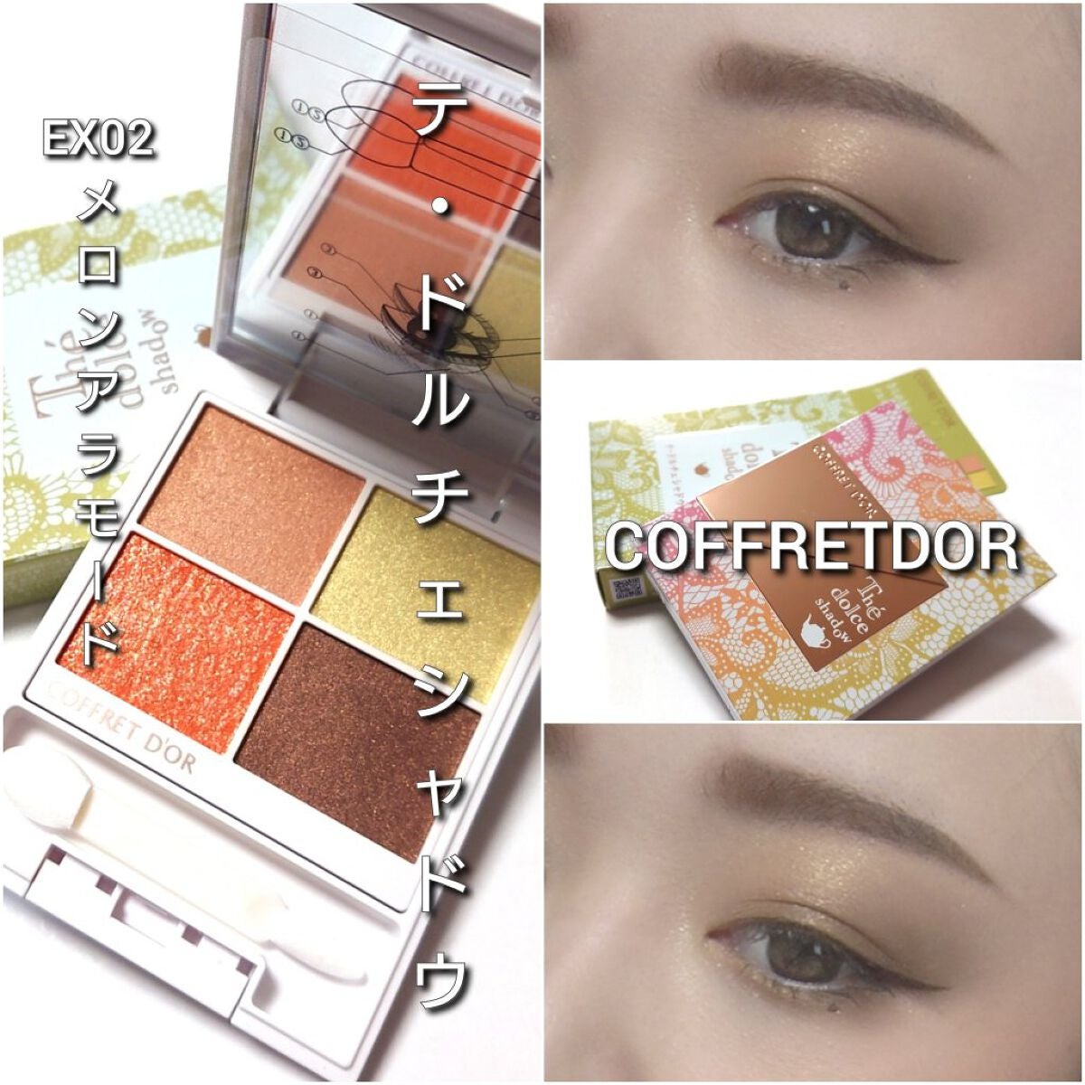 テ・ドルチェシャドウ/コフレドール/アイシャドウパレットを使ったクチコミ(7枚目)