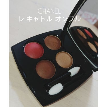 人生初めてのCHANELパート2
レ キャトル オンブル 
268 カンドゥール エ エクスペリヤンス アイシャドウ

こちらもプレゼントで頂きました！
これからの季節にピッタリなアイシャドウを頂きまし