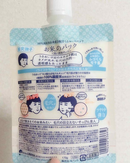 お米のパック/毛穴撫子/洗い流すパック・マスクを使ったクチコミ(2枚目)