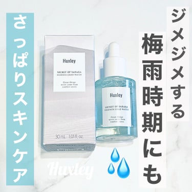 Huxley エッセンス；グラブウォーターのクチコミ「保水力の高いサボテンシードオイル配合🌵✨

開けた瞬間、爽やかな香りがする！！🦋

テクスチャ.....」（1枚目）