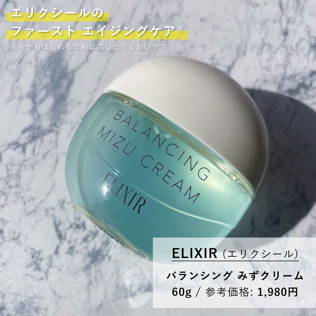  エリクシール ルフレ バランシング みずクリーム/エリクシール/フェイスクリームを使ったクチコミ（2枚目）