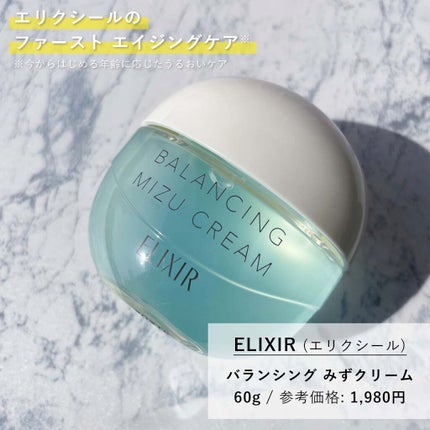 エリクシール ルフレ バランシング みずクリーム/エリクシール/フェイスクリームを使ったクチコミ(2枚目)