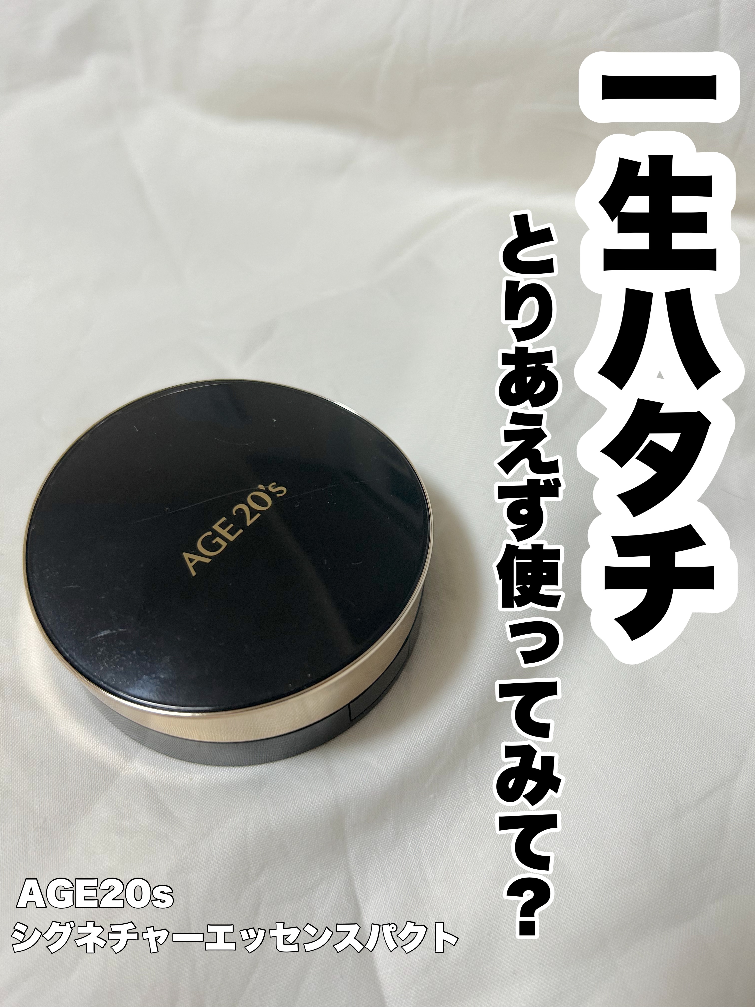 SIGNATURE ESSENCE COVER PACT　/AGE20’s/クリーム・エマルジョンファンデーションを使ったクチコミ（1枚目）