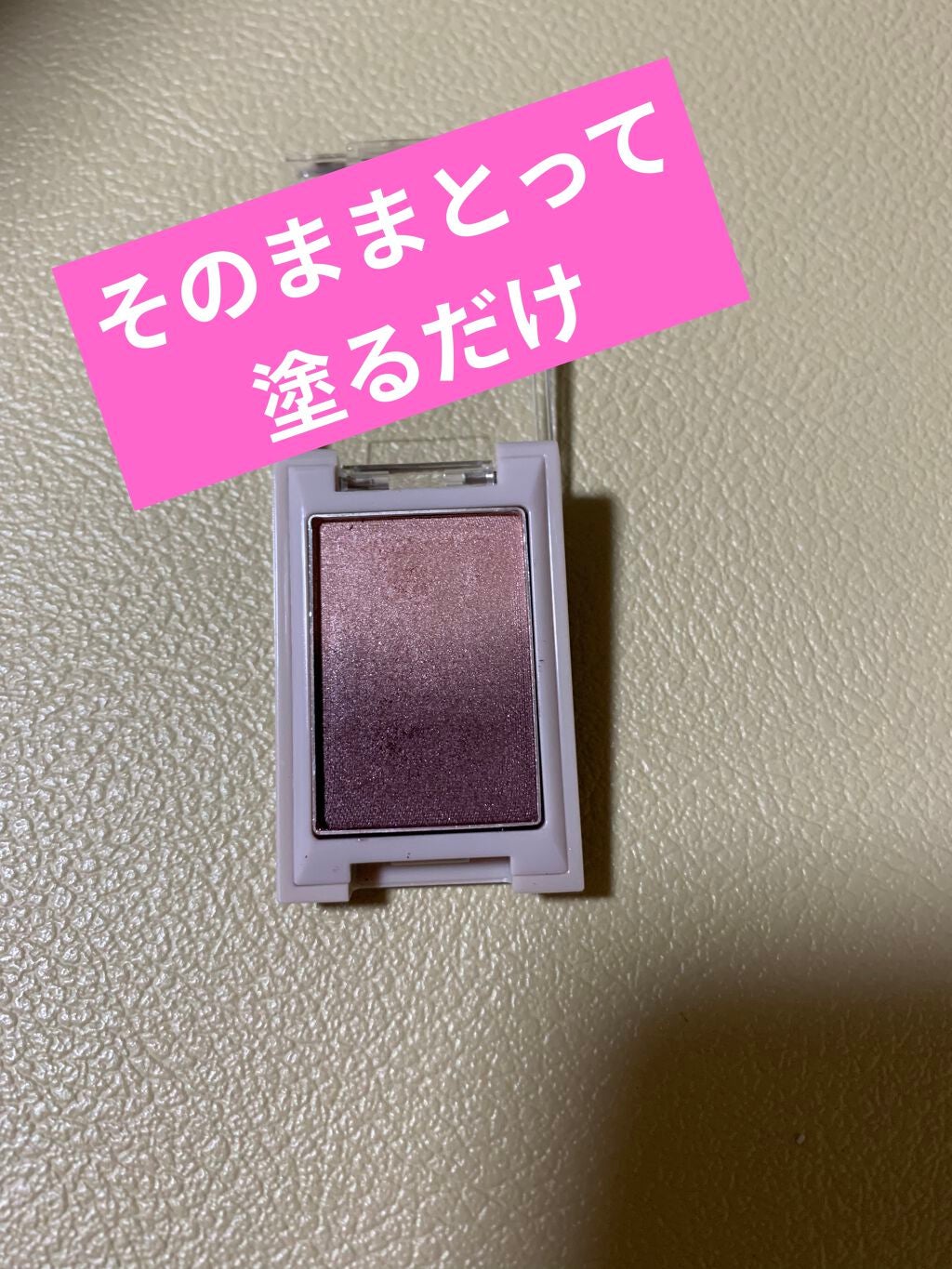 グラデーション アイカラー/FASIO/単色アイシャドウを使ったクチコミ(1枚目)