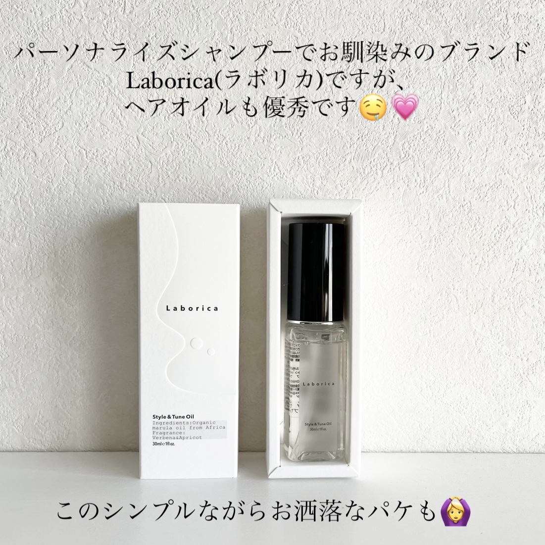 Style&Tune Oil ラボリカヘアオイル/Laborica(ラボリカ)/その他スタイリングを使ったクチコミ（2枚目）