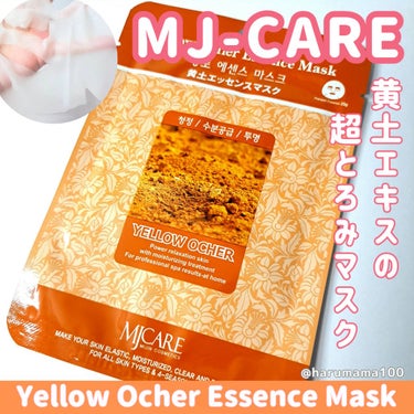 MJ-Care 黄土エッセンスマスクのクチコミ「超とろみエキスのシートマスク👏

✼••┈┈••✼••┈┈••✼••┈┈••✼••┈┈••✼
.....」（1枚目）