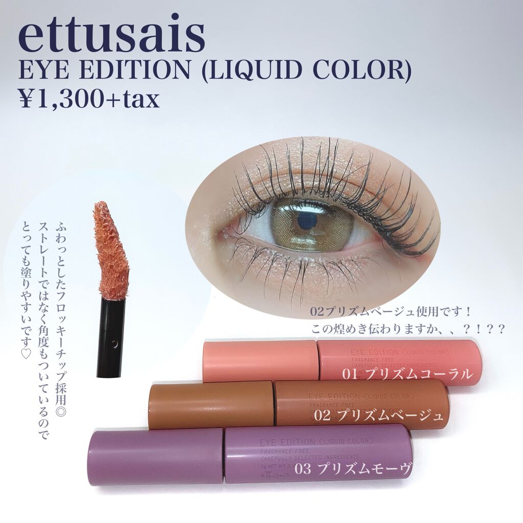 エテュセ アイエディション (マスカラベース)/ettusais/マスカラ下地を使ったクチコミ(2枚目)