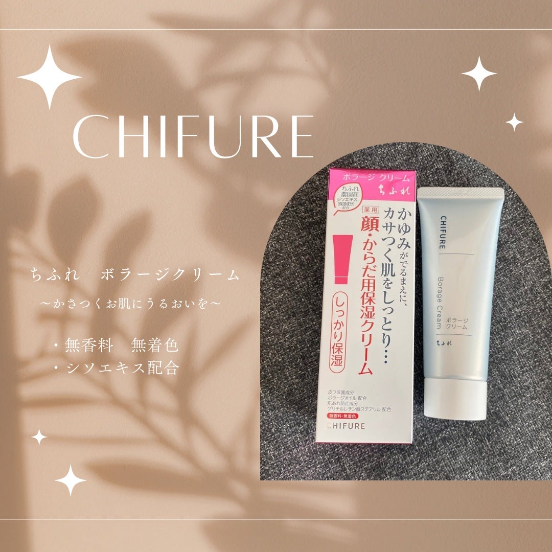 ボラージ クリーム/ちふれ/ボディクリームを使ったクチコミ(1枚目)