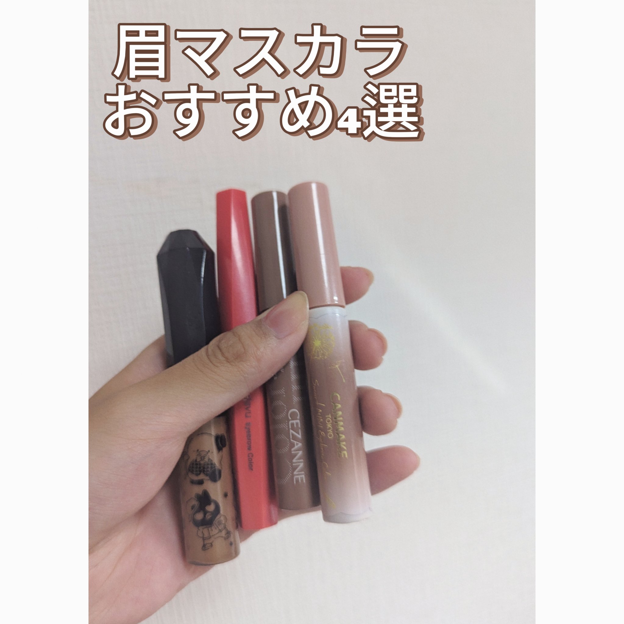 カラーリングアイブロウ/ヘビーローテーション/眉マスカラを使ったクチコミ（1枚目）
