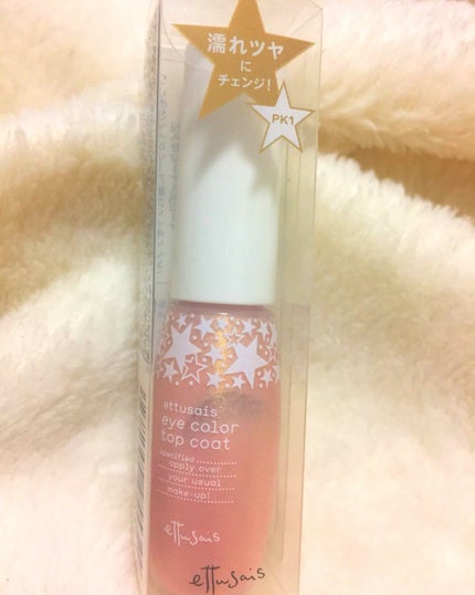 アイカラートップコート/ettusais/リキッドアイシャドウを使ったクチコミ(1枚目)