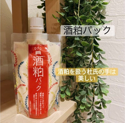 ワフードメイド 酒粕パック/pdc/洗い流すパック・マスクを使ったクチコミ(1枚目)