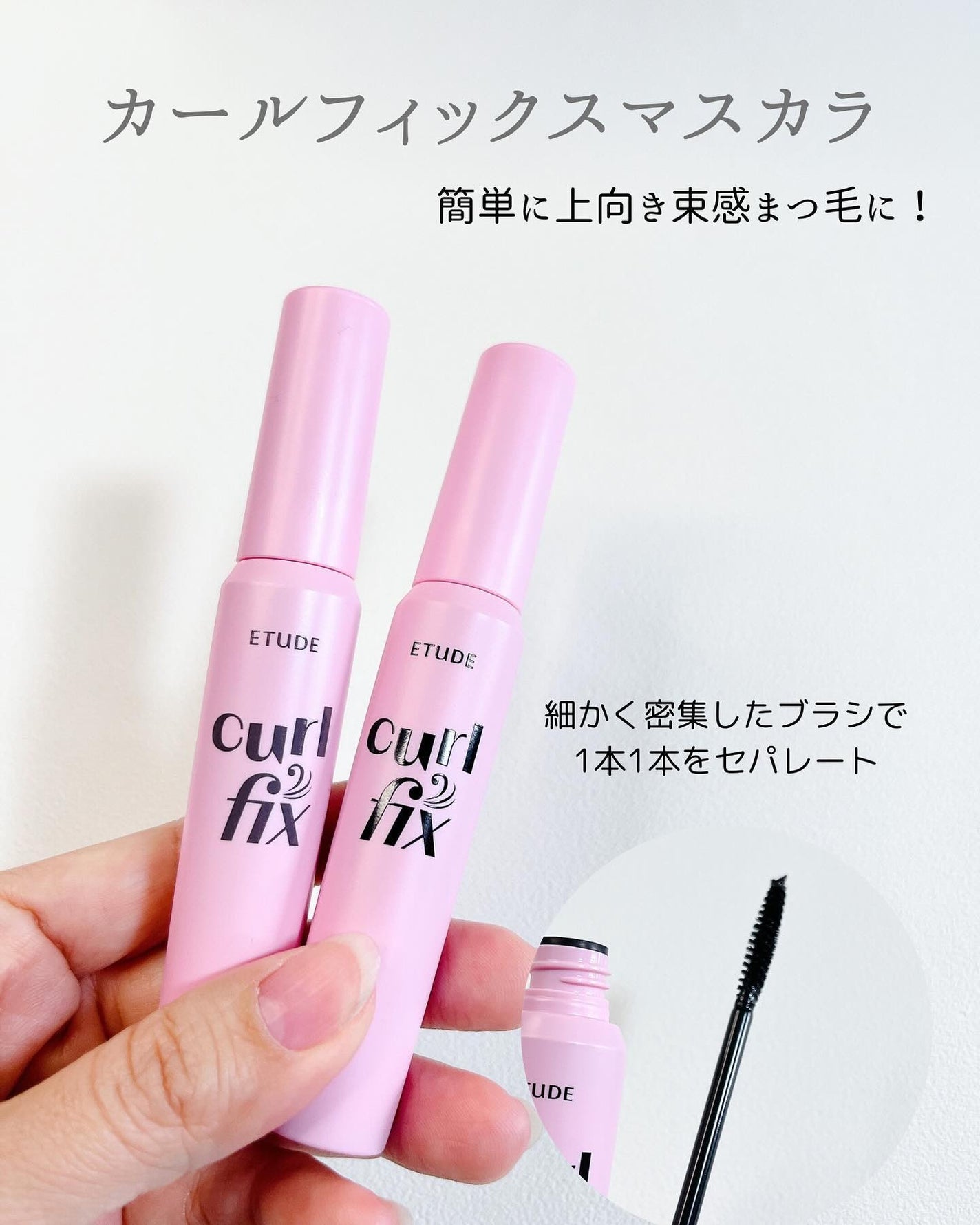 マスカラフィクサー パーフェクトラッシュ/ETUDE/マスカラ下地を使ったクチコミ(4枚目)