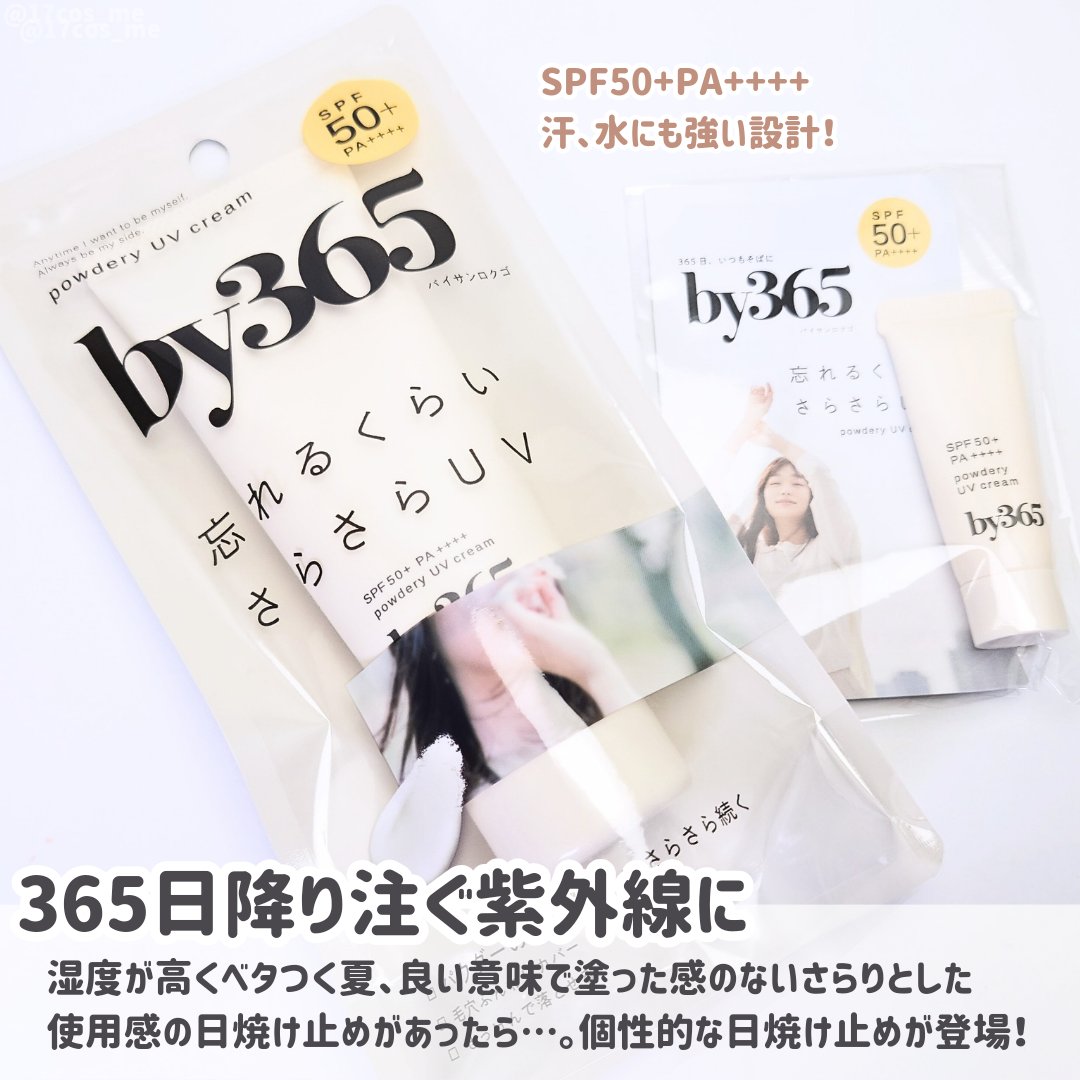 by365 パウダリーUVクリーム/ナリスアップ/日焼け止めクリームを使ったクチコミ（2枚目）