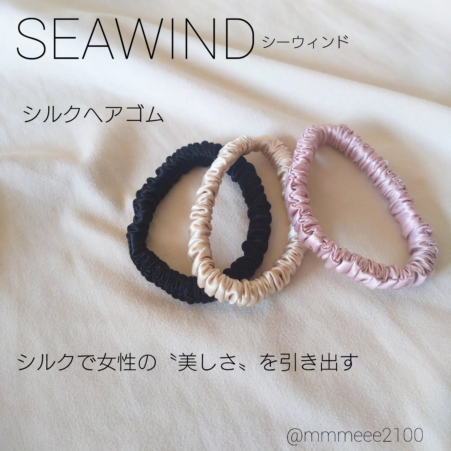 シルクヘアゴム/SEAWIND/ヘアアクセサリーを使ったクチコミ（1枚目）